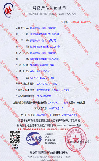 株洲室内(1小时)膨胀型钢结构防火涂料